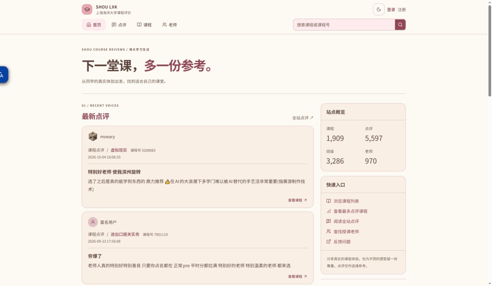 SHOU LXK 首页，展示最新点评与站点概览