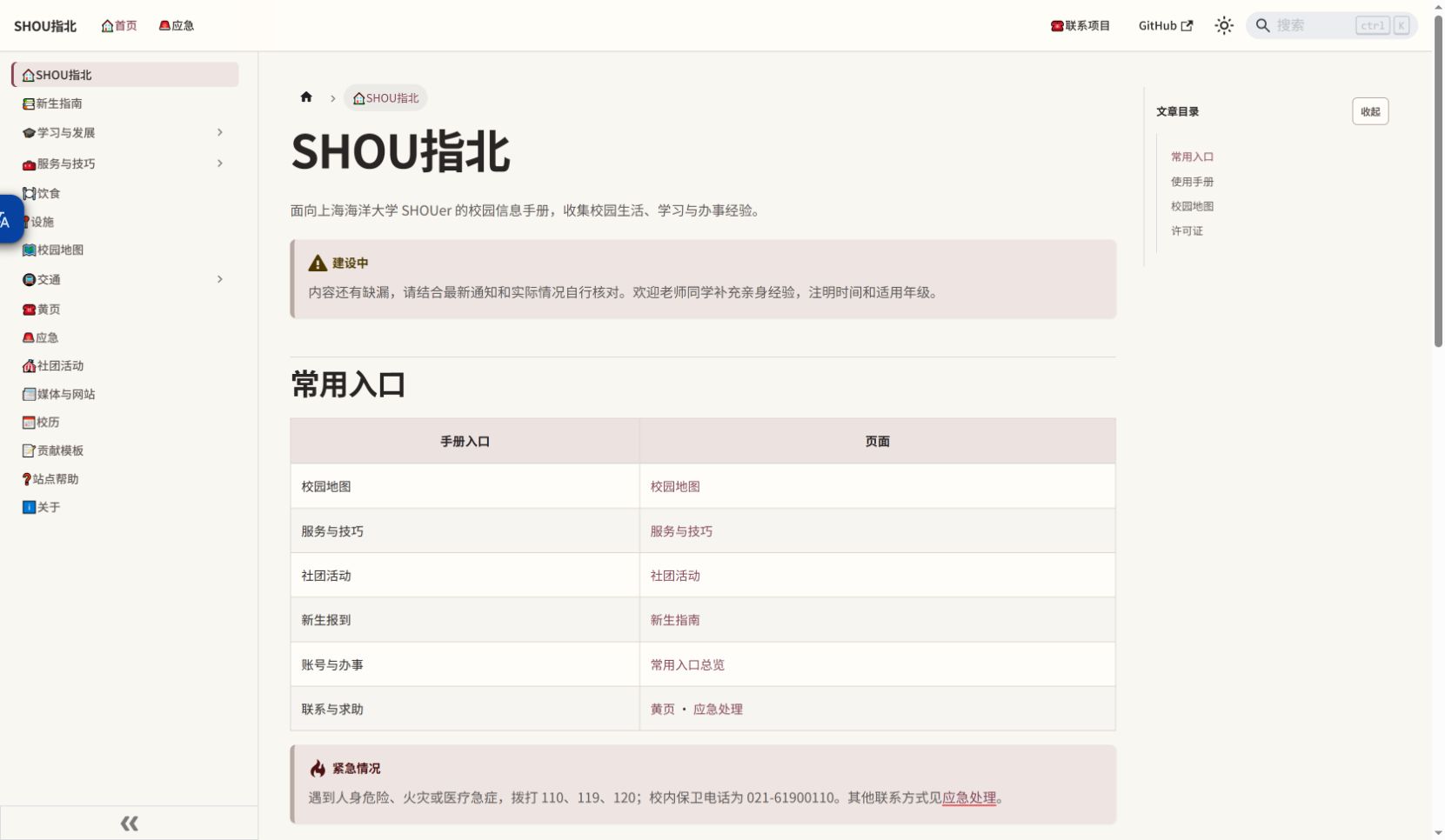水专手册首页,展示栏目导航与校园常用入口